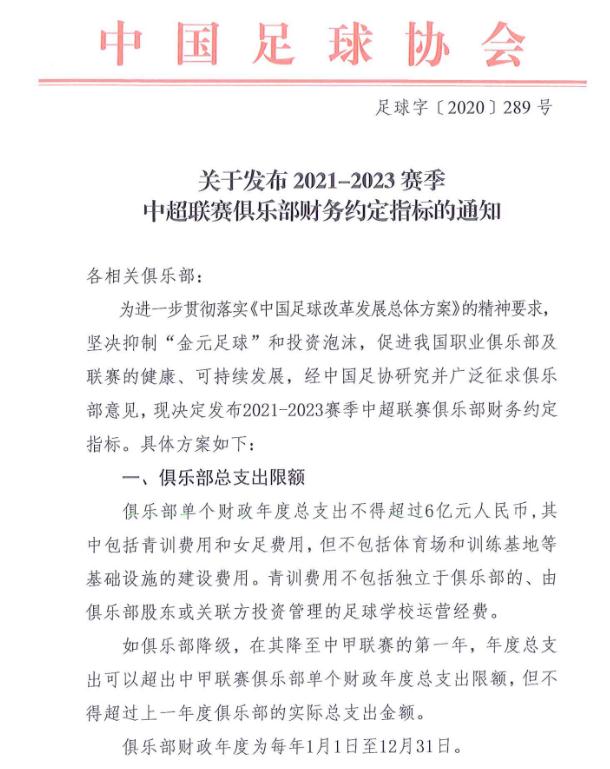 中国足球再降薪：断腕式改革正式落地，彻底告