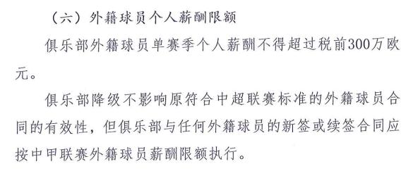 中国足球再降薪：断腕式改革正式落地，彻底告