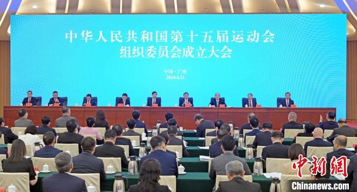 广州举行第十五届运动会组织委员会成立大会，