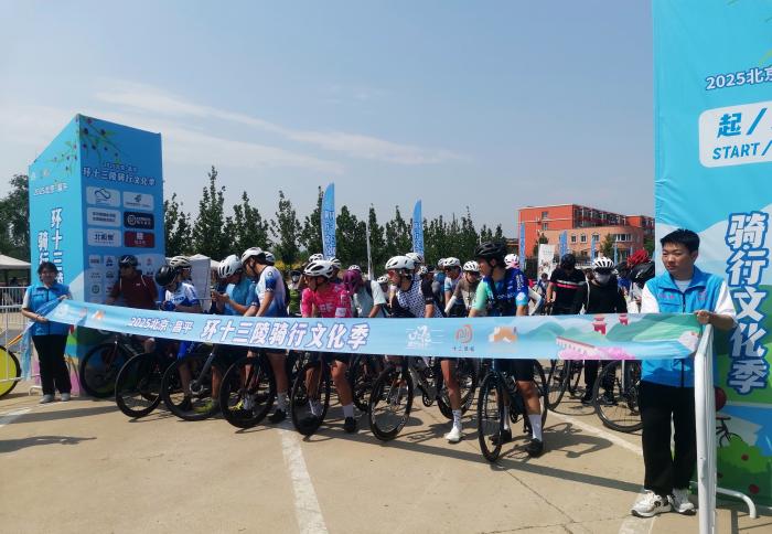 2025北京昌平环十三陵骑行文化季启动 探秘十三陵